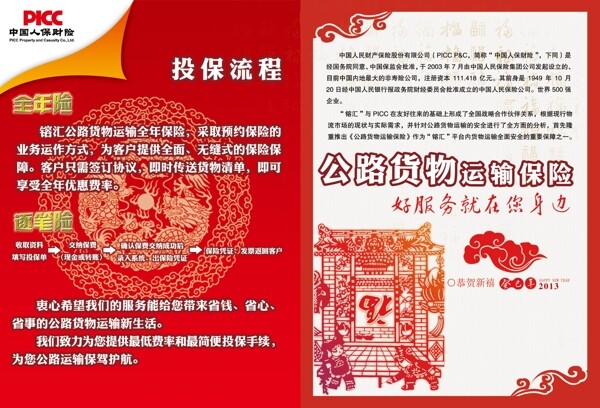 新年货运宣传折页图片