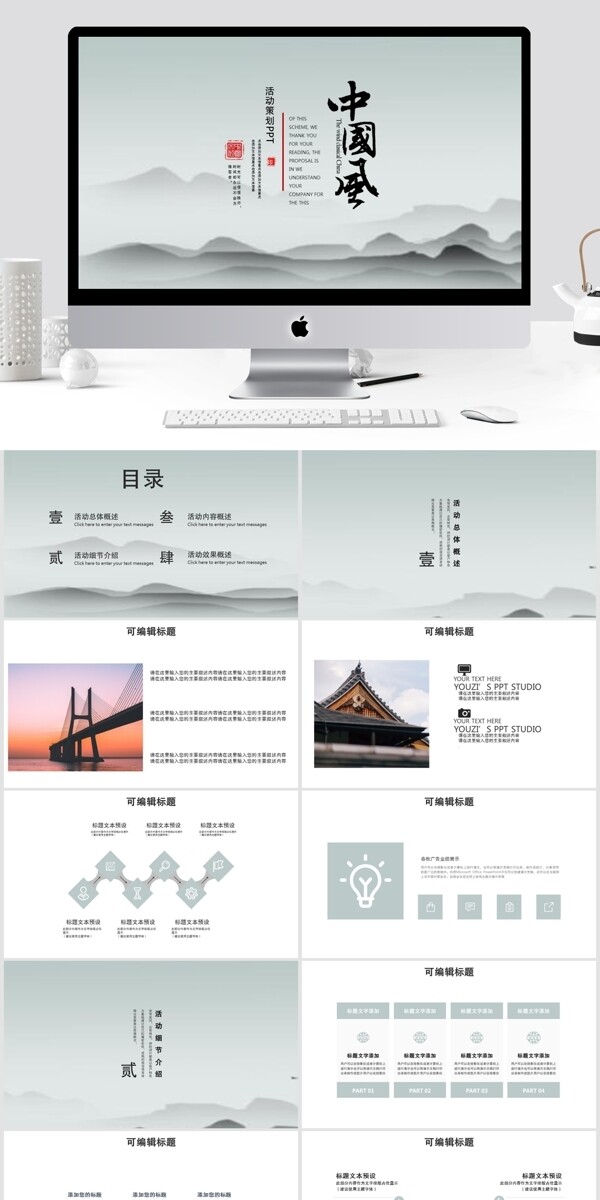 中国风活动策划工作总结PPT模板