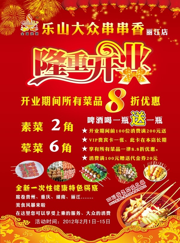 串串香火锅图片