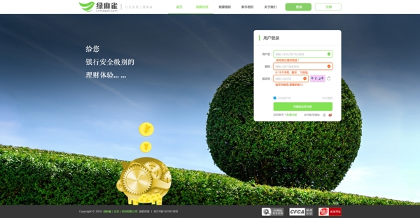 logoin理财页面登录页