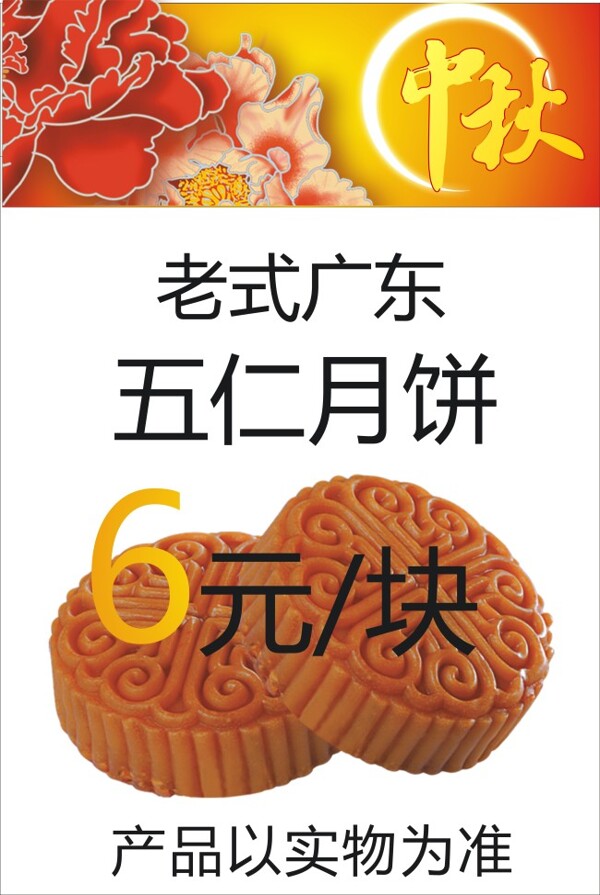 中秋月饼宣传