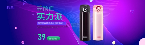 保温杯促销淘宝banner