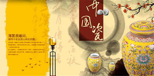 传统中国瓷海报PSD免费素材