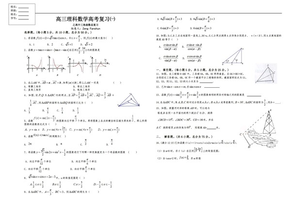 数学北师大版理科高考复习三角函数总复习
