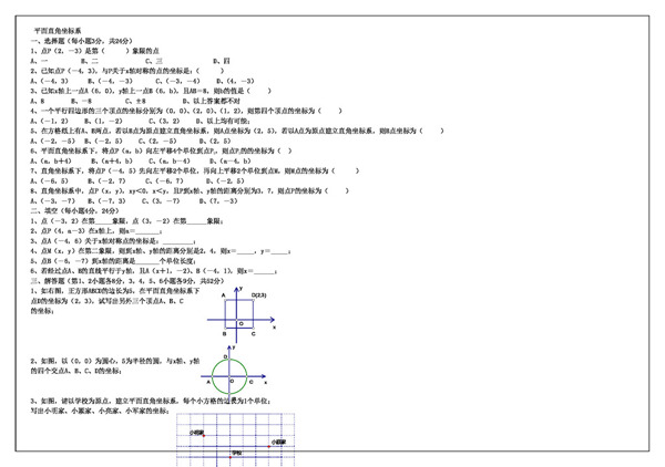 数学八年级上上海科技版八年级数学上册平面直角坐标系复习题