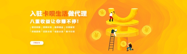 金融招商加盟代理企业网站banner