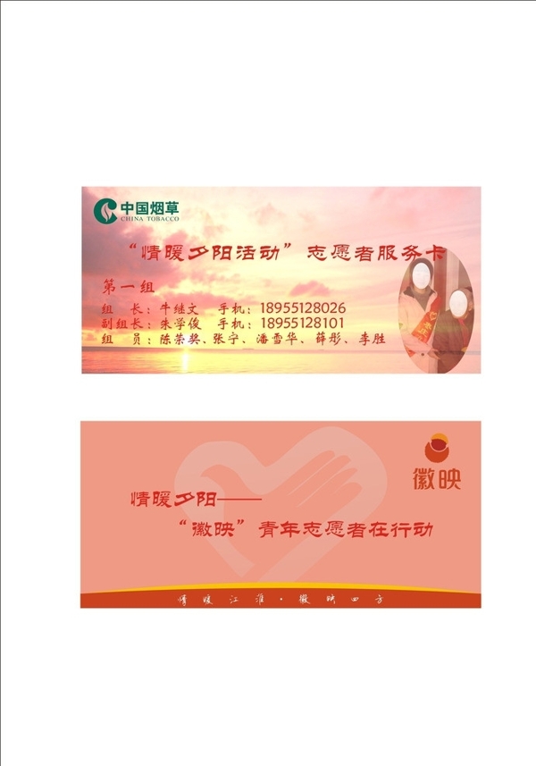中国烟草志愿者服务卡图片