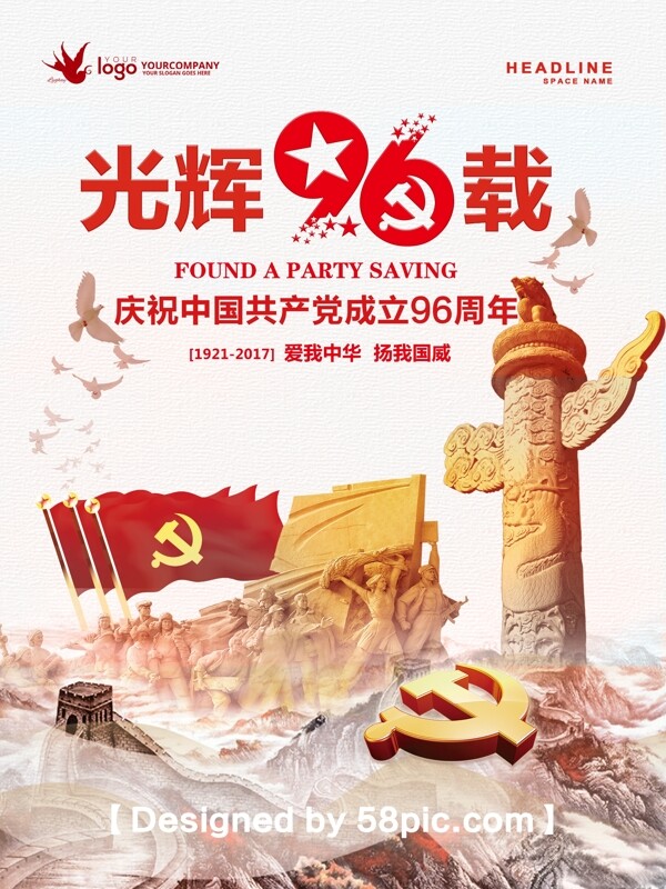 清新大气七一建党节宣传海报