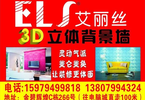 艾丽丝3D背景墙