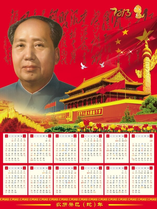 2013日历图片