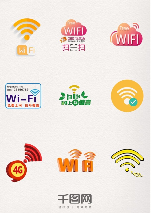 黄红色WIFI提示装饰元素