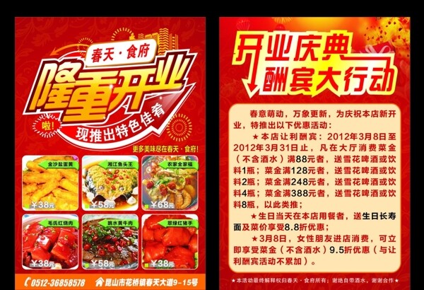 餐饮宣传单图片