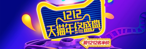 蓝紫大促淘宝双12电商双十二banner