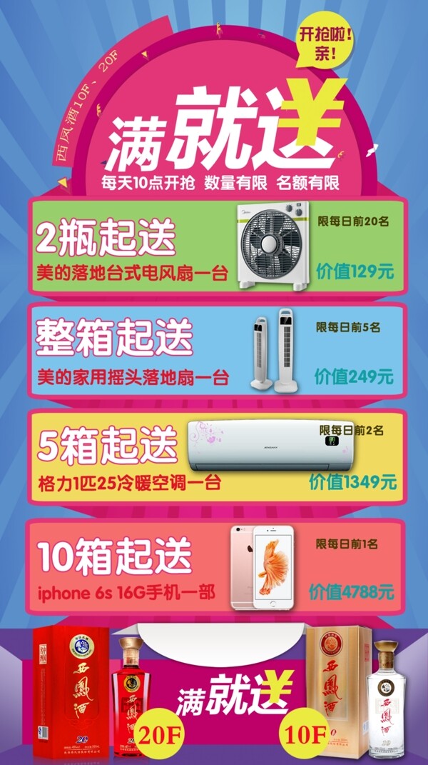 详情页活动