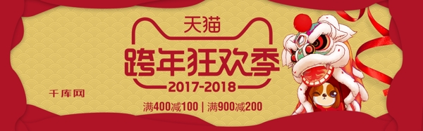 红黄时尚跨年狂欢季淘宝海报banner