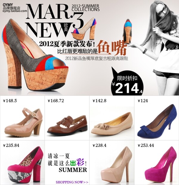 夏季新款女鞋首页关联营销模板