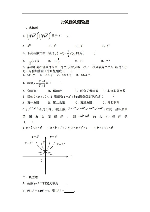 数学人教新课标A版指数函数测验题