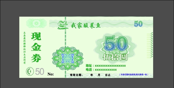 现金券