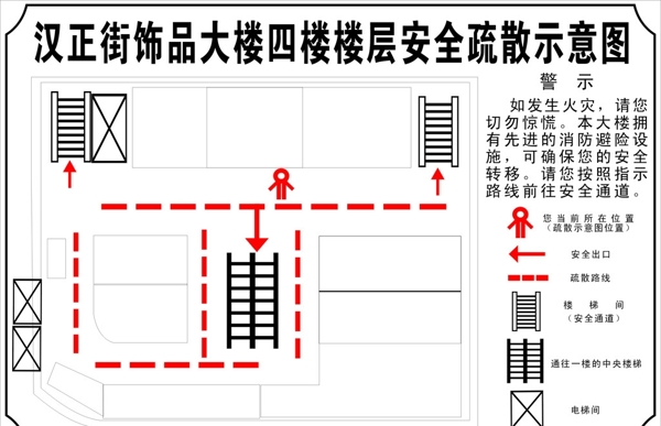 汉正街饰品大楼安全疏散示意图图片