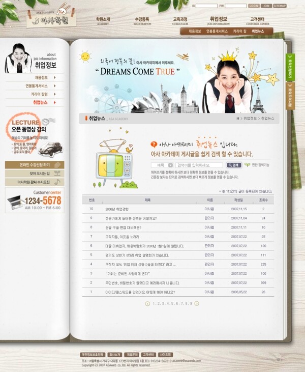 韩国学院网页psd模板
