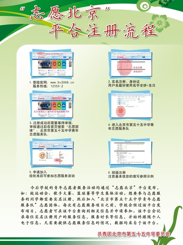 志愿北京平台注册流程图片