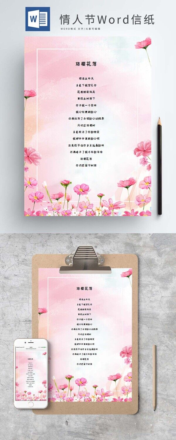 粉色小花的情人节信纸