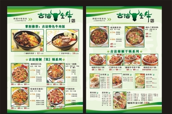 牛肉菜单菜谱图片