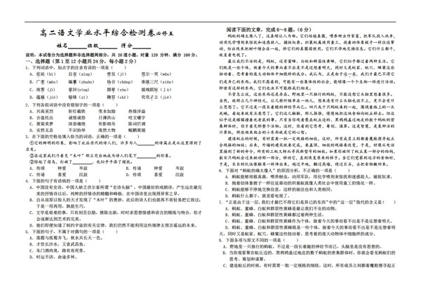 语文会考专区湖南省高二学业测试模拟试卷五