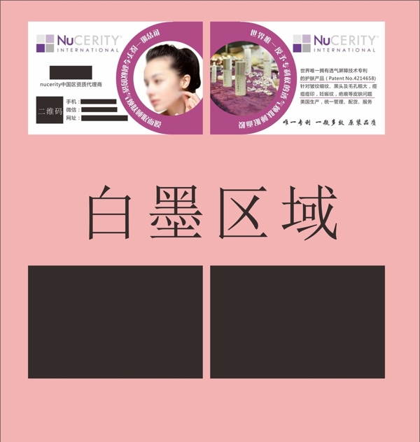 紫色化妆品名片