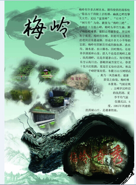 南昌梅岭旅游宣传单页免费下载