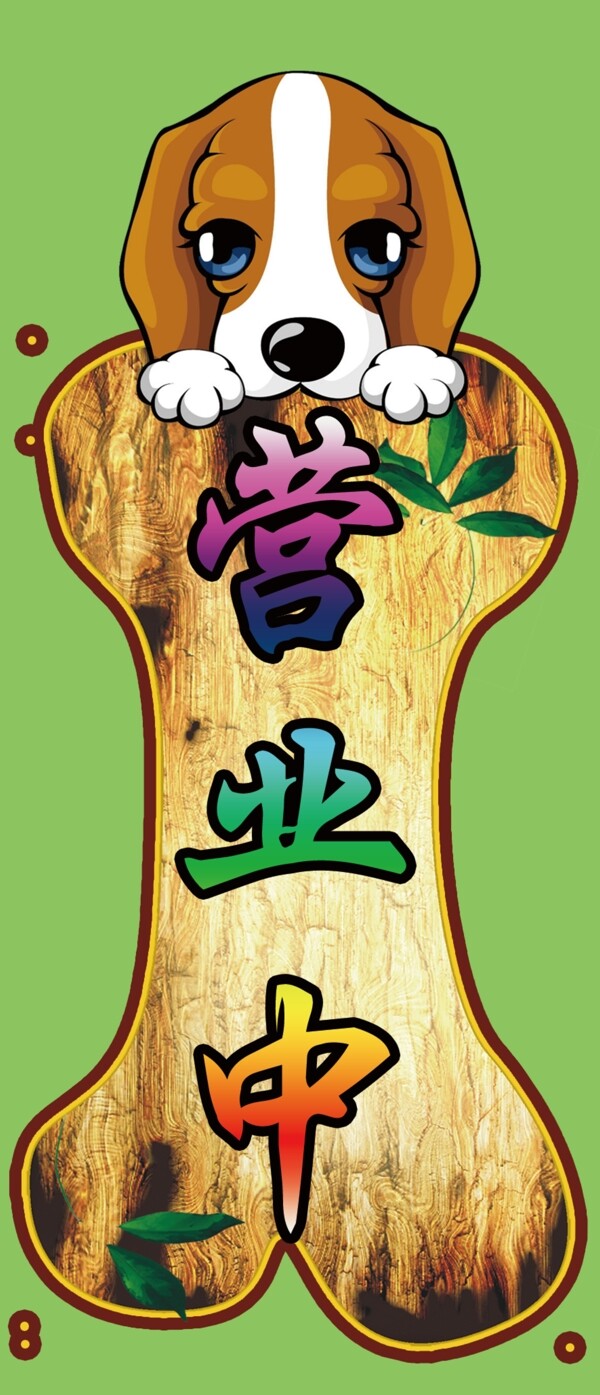 宠物店营业中小牌