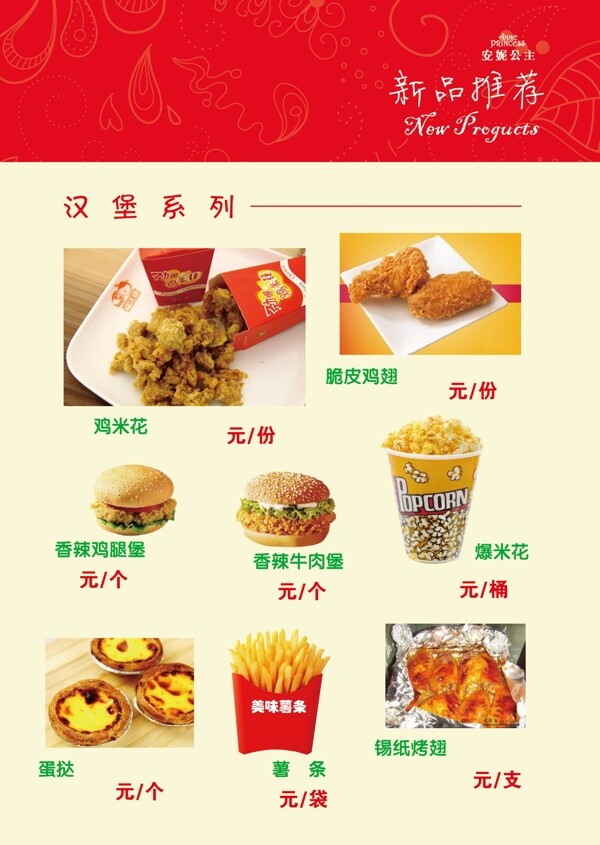 冷饮店菜谱图片