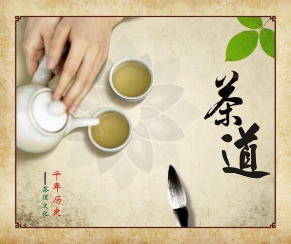 茶道茶文化笔