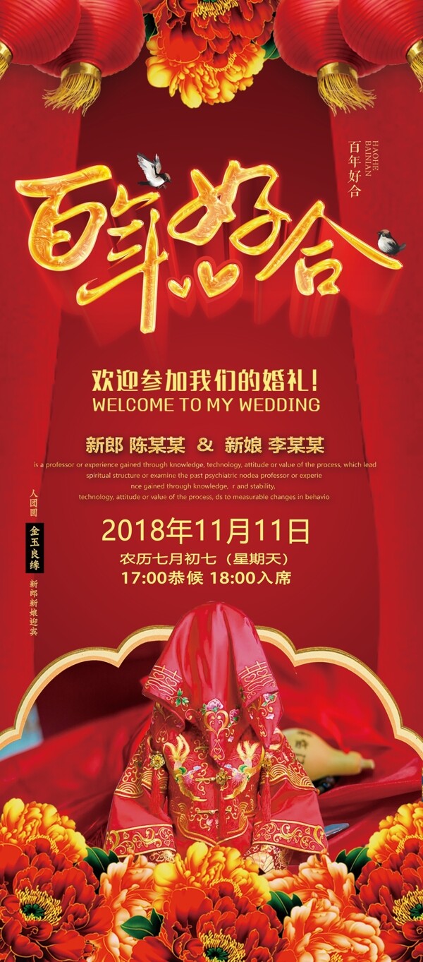 2018年红色中国风喜庆婚庆婚礼海报
