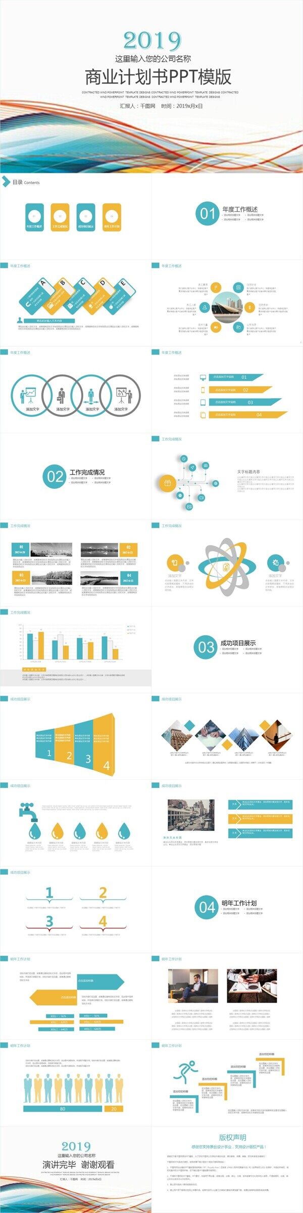 简约总结创业融资商业计划书PPT模板