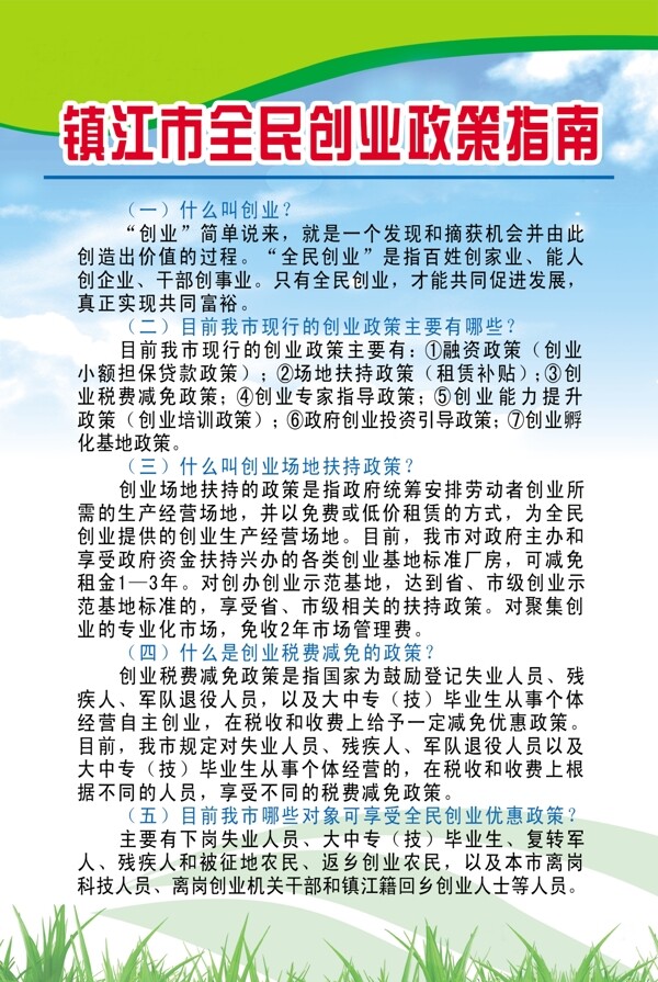 镇江市全民创业政策指南图片