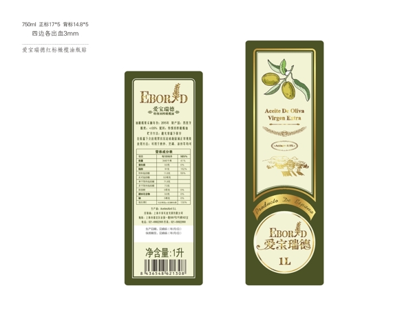 橄榄油瓶贴设计