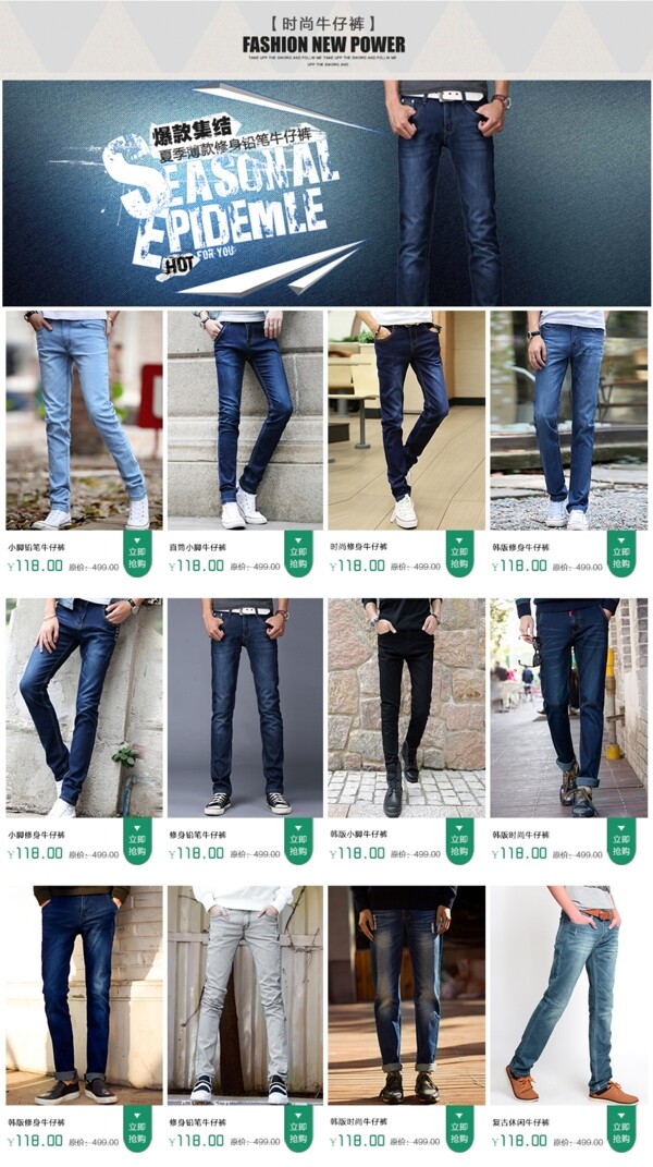 淘宝牛仔裤广告及分类设计