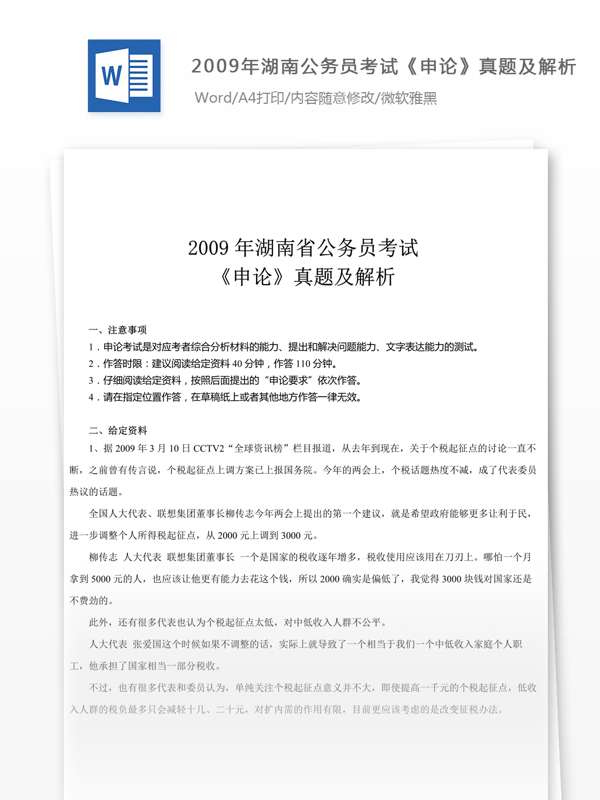 2009年湖南公申论真题及参考解析