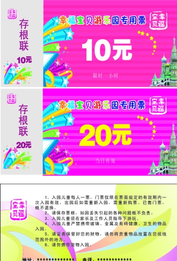 游乐园门票图片