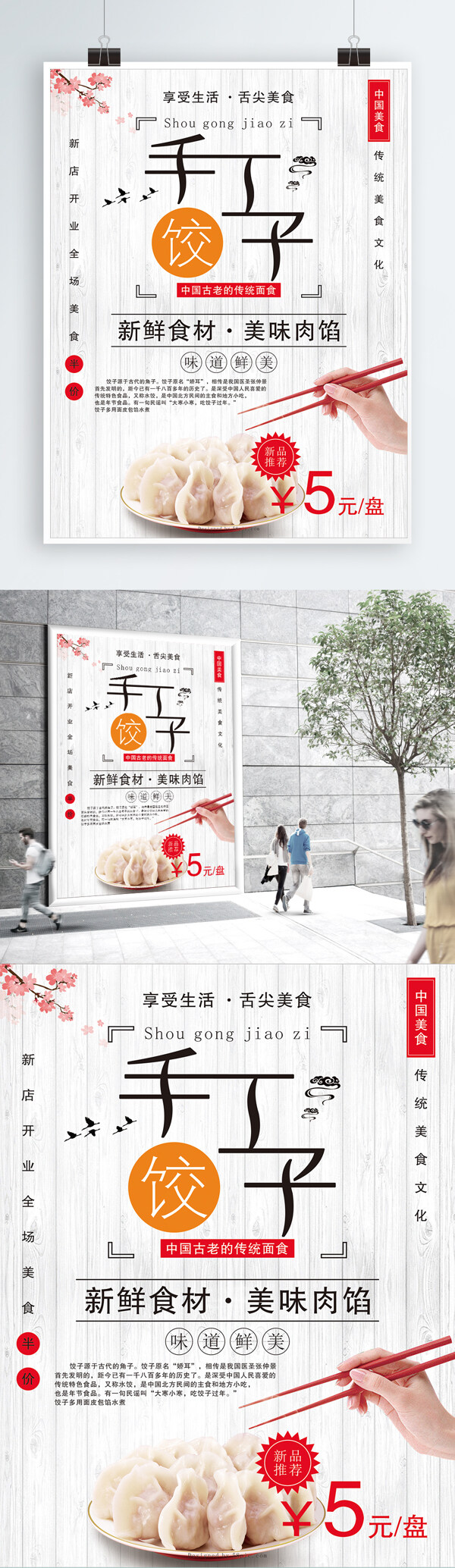 手工饺子美食海报