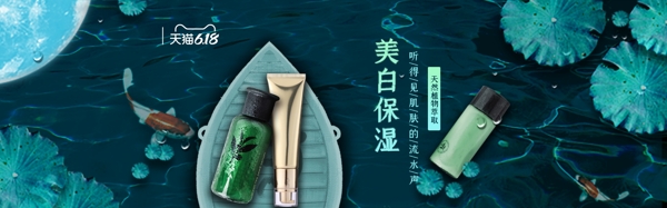 化妆品banner