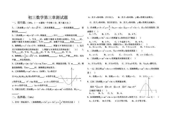 数学九年级下二次函数单元测试题