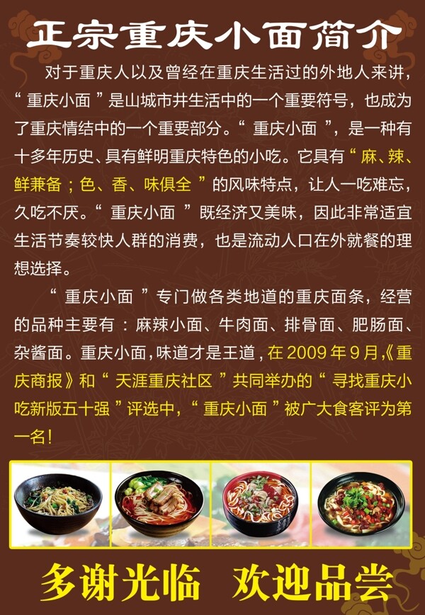 重庆小面简介