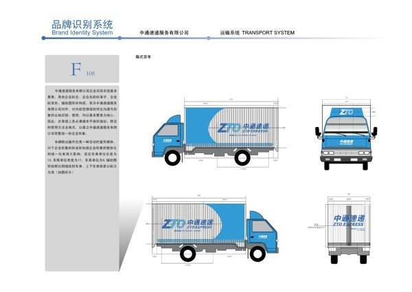 中通快递箱式货车设计要求图片
