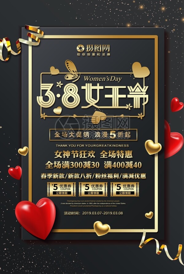 黑金3.8女王节节日促销海报