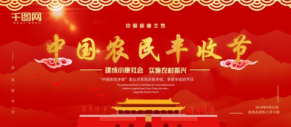 红色党风节日喜庆中国农民丰收节展板