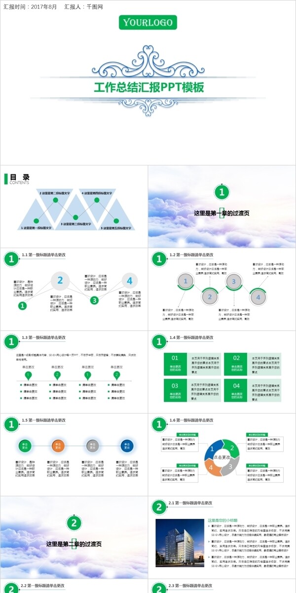 简约清新工作汇报PPT模板