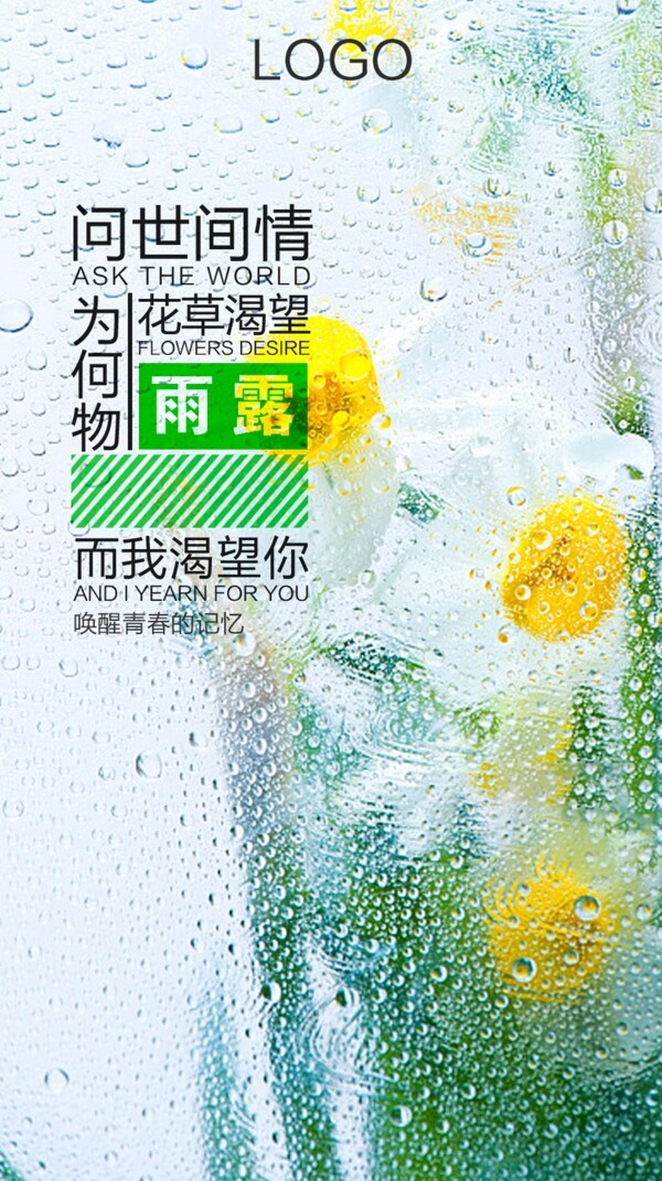 白色绿色清新花朵产品海报psd源文件