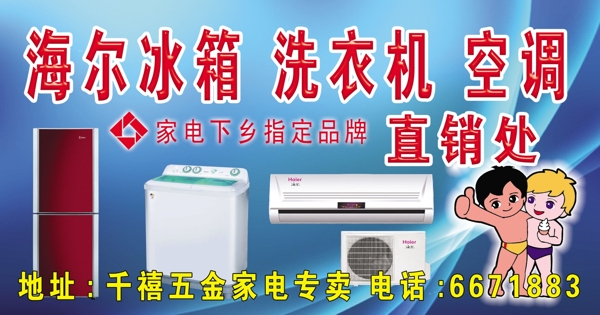 海尔冰箱洗衣机空调图片